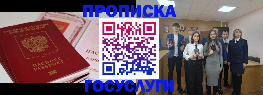 прописка для военкомата в Ногинске