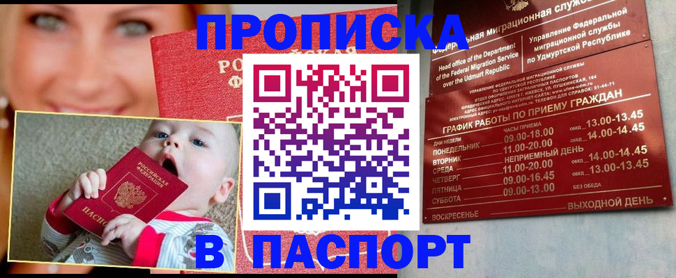 прописка гарантия в Ногинске