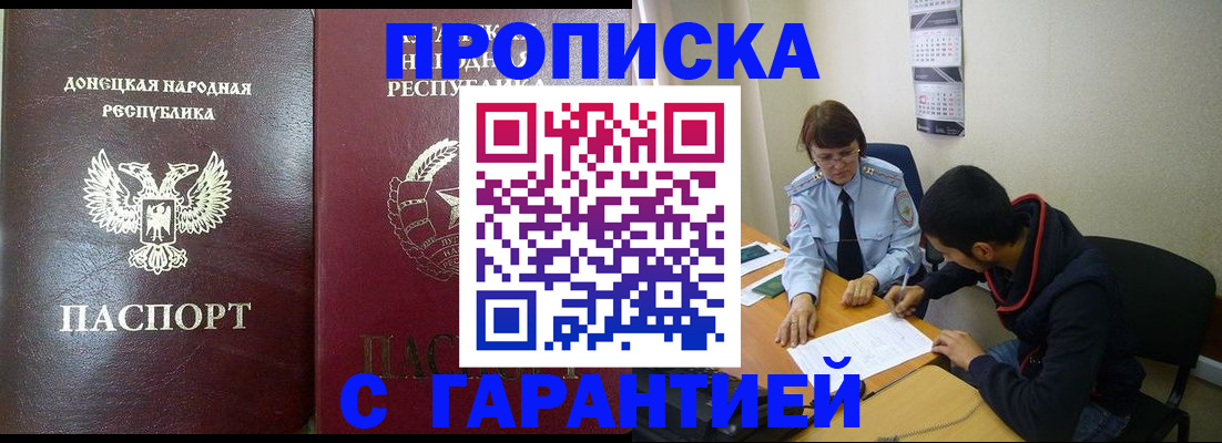 прописка паспорт в Ногинске